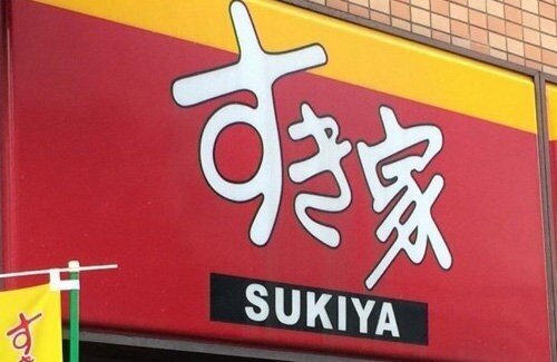 牛丼チェーン：すき家、もうなんでもありな領域へ！〇〇〇〇を出す店舗が発見されるｗｗｗ