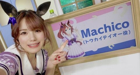 ホリプロを退所した声優・Machicoさんがスタイルキューブ所属を発表！「新たな場所でまた１から頑張ります」
