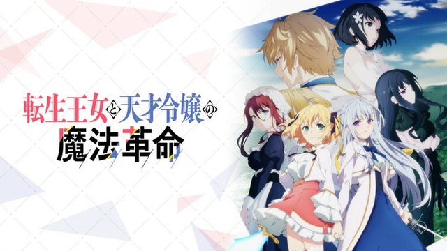 『転生王女と天才令嬢の魔法革命』ポップアップストア、「アニメガ×ソフマップ」とのコラボイラストが可愛すぎる…