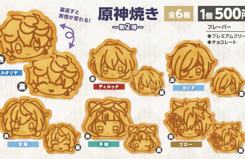 整理券瞬殺・長蛇の列など大人気だった『原神焼き』、６月17日より再販決定！！ノベルティも再登場するぞぉお！！