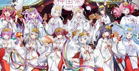 『ホロライブ神田祭2023』開催決定！描き下ろしのオリジナルグッズ販売や館外ラッピングなど実施