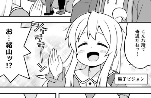 『お兄ちゃんはおしまい！』原作で「緒山が悪いんだぞ...回」きたぞ！！！！！！