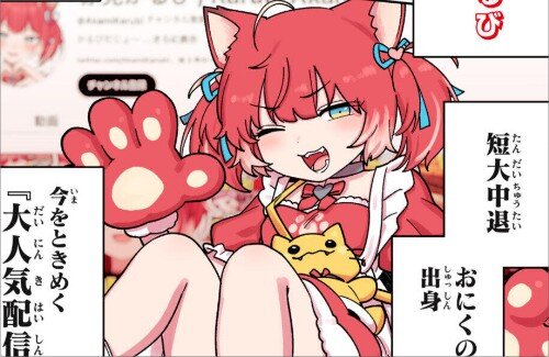 【赤坂アカ×しろまんた】VTuber・赤見かるびが漫画になるｗｗｗｗｗｗｗｗｗｗｗｗ