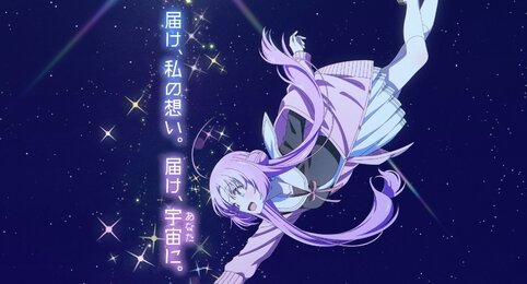 まんがタイムきらら連載『星屑テレパス』アニメは2023年放送！制作はStudio五組