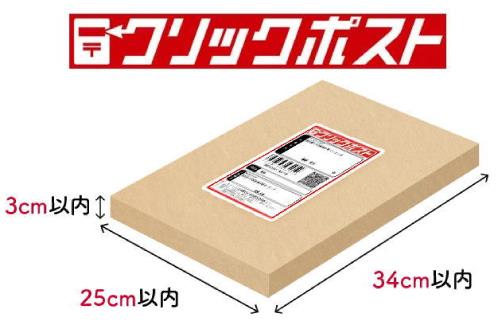 【日本郵便】クリックポストがまさかの値下げ！！！7月20日から198円→185円に