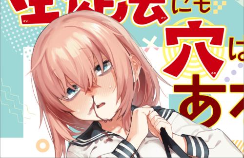 「アニメ化してほしいマンガランキング 2024」ノミネート作品の募集を開始→「生徒会にも穴はある！」公式『してほちい…』