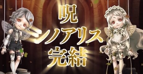 ソシャゲ『シノアリス』12月20日配信のエピソードで完結！2024年1月15日でサービス終了