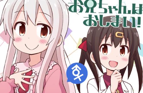 【朗報】漫画「お兄ちゃんはおしまい！」の無料公開を続けてくれる模様