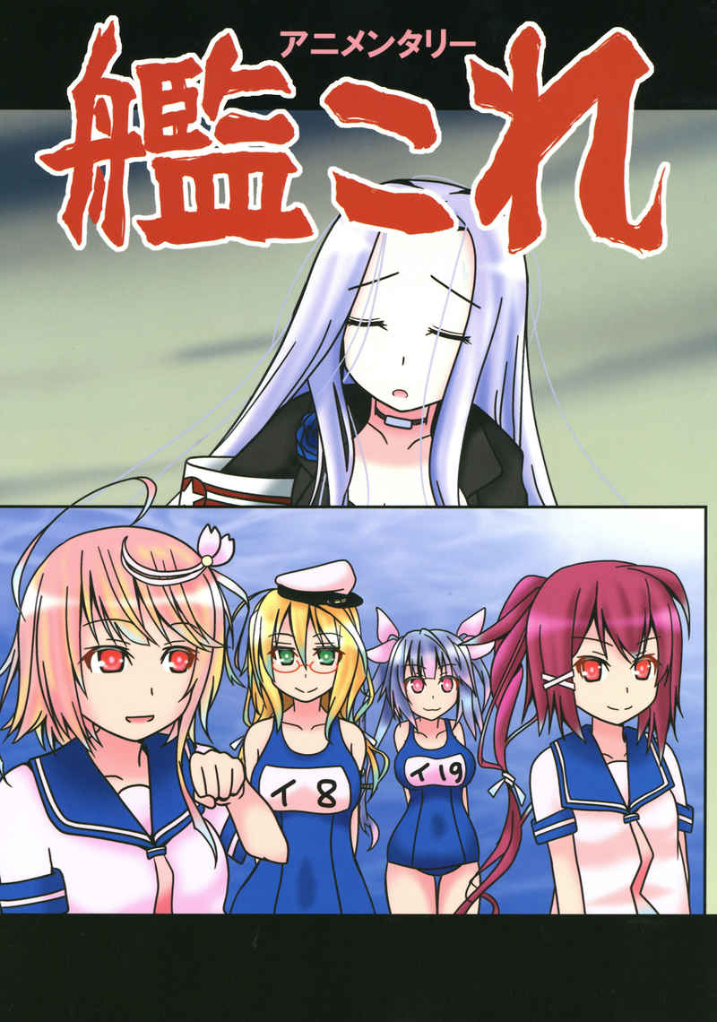 艦これ同人誌にアズレンのキャラが登場 ツイ民さん アズレン敵視しててワロタ 対立煽り丸出し オタク Com オタコム 艦これ同人誌にアズレンのキャラが登場 ツイ民さん アズレン敵視しててワロタ 対立煽り丸出し オタク Com オタコム