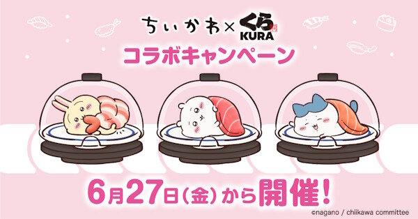 「くら寿司」×「ちいかわ」コラボが決定！！また争いが始まってしまうのか