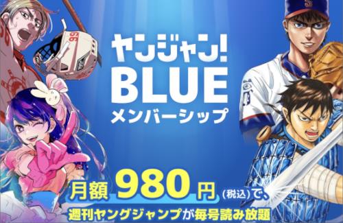 【月額980円】週刊ヤングジャンプが毎号読み放題のサブスクが開始される