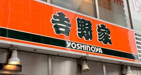 【画像】吉野家の一番くじ、めっちゃ欲しくなると話題にｗｗｗｗ