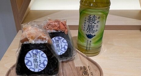 『おにぎり食堂 綾鷹屋』が期間限定オープン！おにぎり購入で“綾鷹”がもらえるぞおおおお