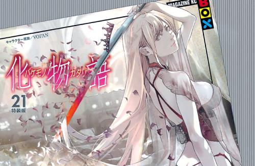 【連載5年】漫画版「化物語」が完結！！今だけ20巻分を無料配信