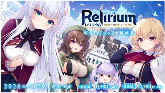 老舗美少女ゲームブランド「Whirlpool」、次が最終作