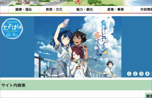 【画像】豊橋市が「負けヒロインが多すぎる！」で町おこしｗｗｗｗｗｗｗ