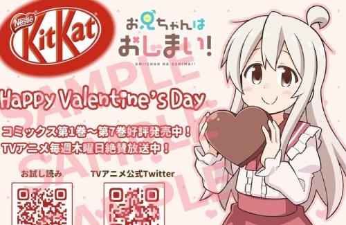 「お兄ちゃんはおしまい！」バレンタインデーキャンペーンの実施が決定！2月14日に秋葉原でチョコを無料配布