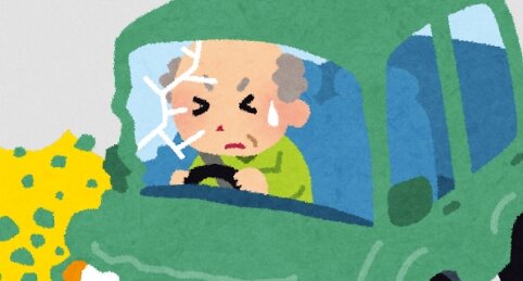 96歳が暴走事故で5人を死傷させる→「運転しなければどこにも行けない」