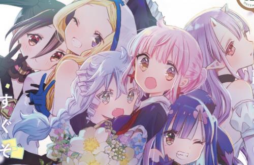 きららキャラット連載「RPG不動産」が完結