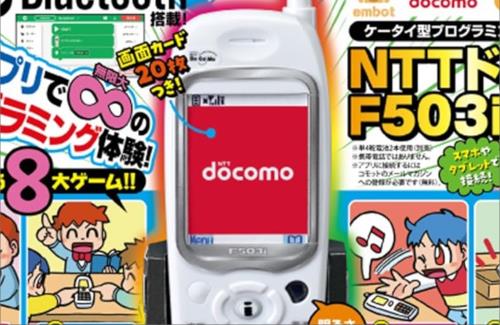 学習雑誌「小学8年生」の付録にガラケーｗｗｗｗｗｗｗ