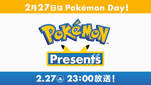 2月27日の23時から「Pokémon Presents」の放送が決定！！