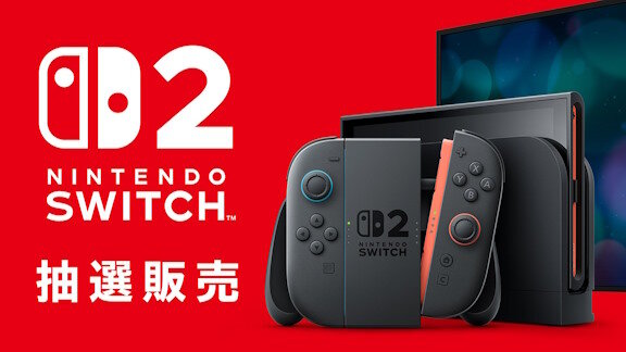 『Nintendo Switch 2』第2回抽選販売は「4月28日（月）午後以降」より応募受付を開始