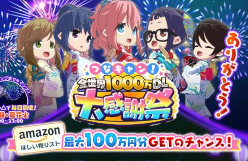 「ゆるキャン△」のゲームで不正ユーザー…運営『アカウント停止対応を実施いたしました。』