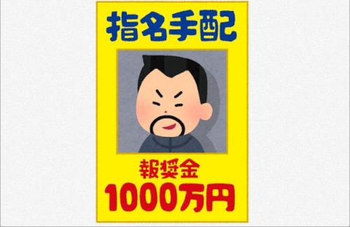 【懸賞金800万円】指名手配犯らしき人物が名古屋で目撃される