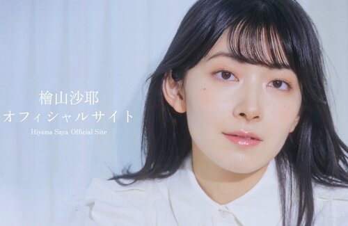 【炎上】元弱者男性の姫：檜山沙耶さん、結婚を隠してファンクラブを開設→『令和の〇〇〇〇』とあだ名がついてしまう…