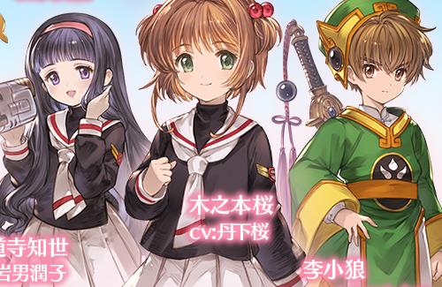 【グラブル】「カードキャプターさくら」「ペルソナ5」「コードギアス」との復刻コラボが決定！！