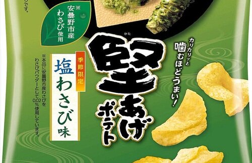 【食べたい】「堅あげポテト 塩わさび味」が季節限定で発売！美味そおおおおお
