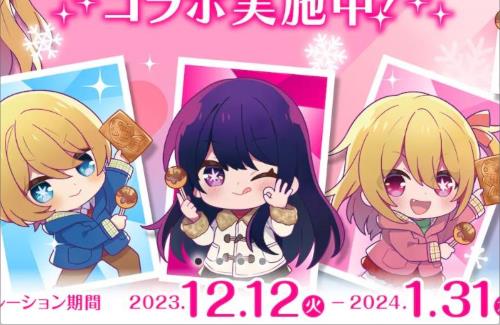 「銀だこ」と「【推しの子】」のコラボが決定！！オリジナルメニューやグッズなどの情報も解禁