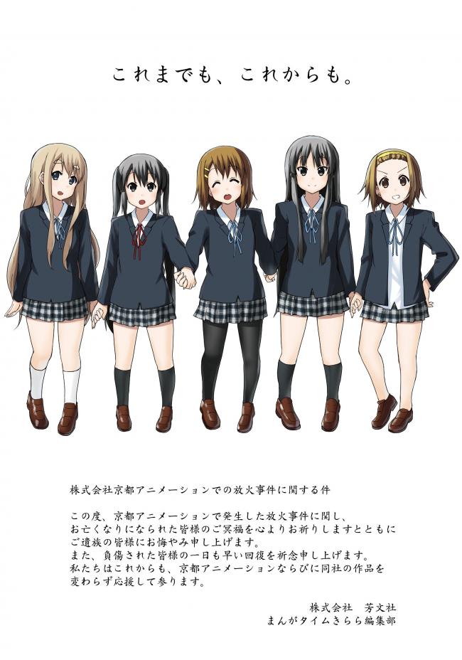 けいおん 作者の京アニ追悼イラスト ネヴィリルのブログ けいおん 作者の京アニ追悼イラスト ネヴィリルのブログ