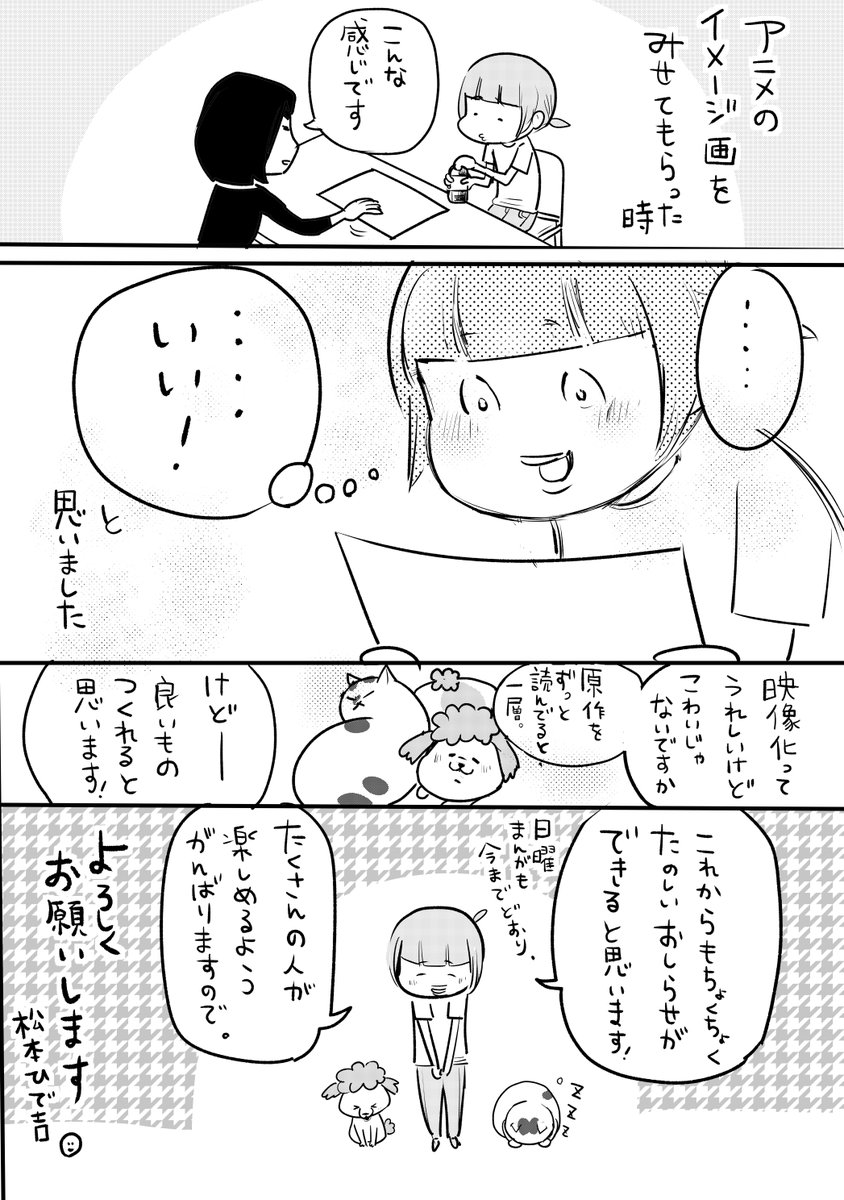 松本ひで吉 犬と猫どっちも飼ってると毎日たのしい のアニメ化が決定 オタク Com オタコム 松本ひで吉 犬と猫どっちも飼ってると毎日たのしい のアニメ化が決定 オタク Com オタコム
