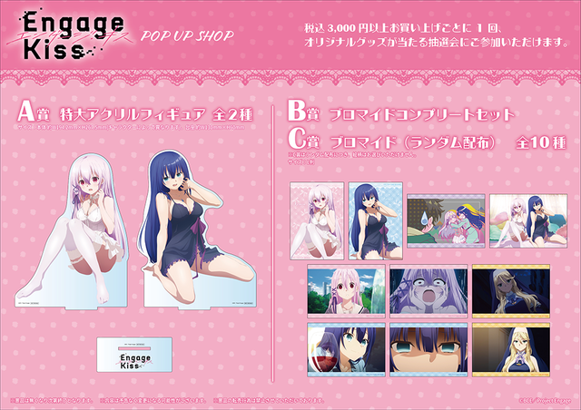 20220831_Engage-Kiss_pop02