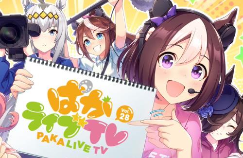 【ウマ娘】「ぱかライブTV Vol.28」は4月26日に放送！新イベント『リーグ オブ ヒーローズ』の詳細くるぞおおおおおおお