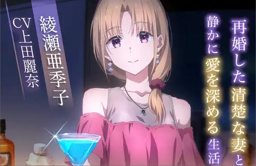 【義妹生活】亜季子（CV:上田麗奈）さんのASMRが販売開始！！まさか母親の方も来るとは…