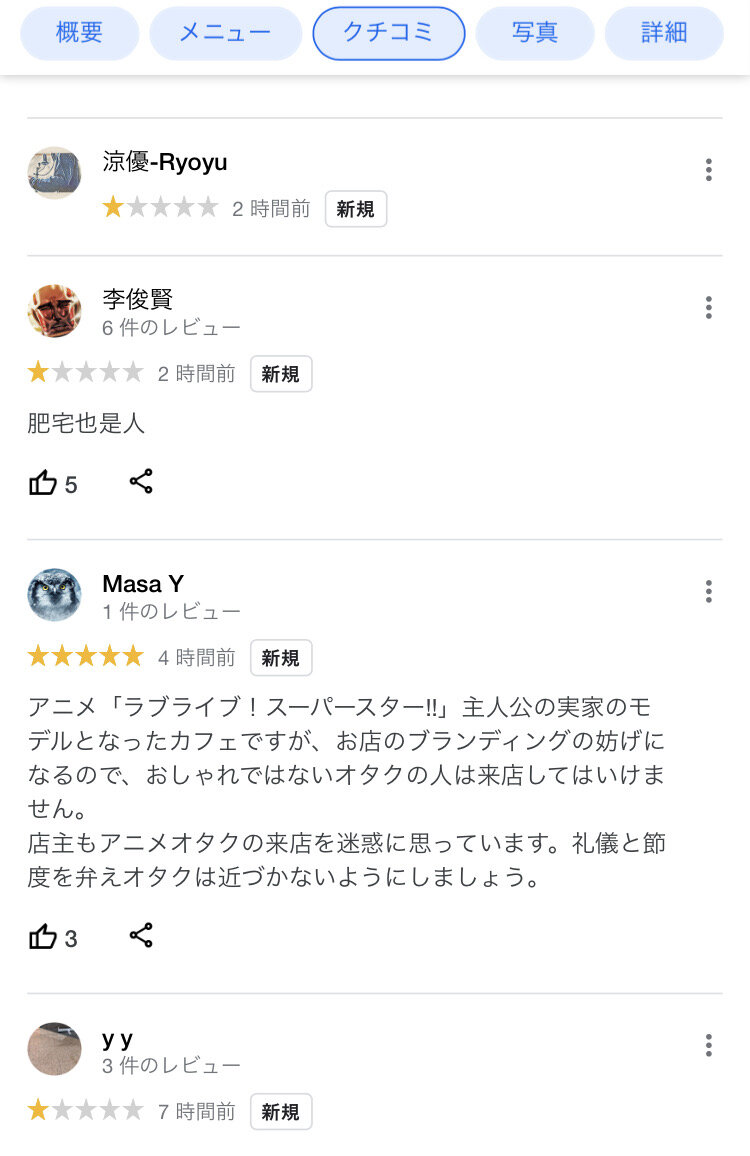 青山の例のおしゃれカフェ オタク達によるクチコミ1点爆撃が始まってしまう オタク Com オタコム