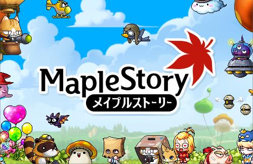 【！？】「メイプルストーリー」が20周年を迎える…