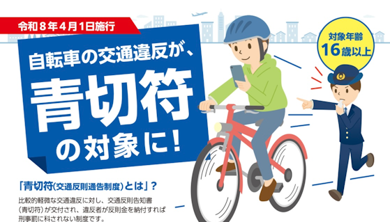 【悲報】自転車の青切符制度、悪用されてしまう・・・