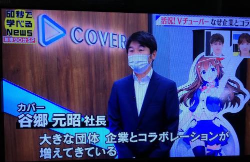 企業がVTuberを起用する理由…『スキャンダルがない』『企業にとってリスク低い』『ギャラは格安』