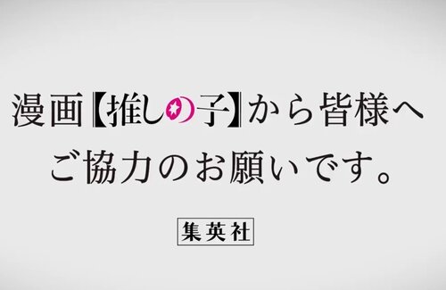 【動画】『推しの子』公式さん、イキってしまうｗｗｗｗ