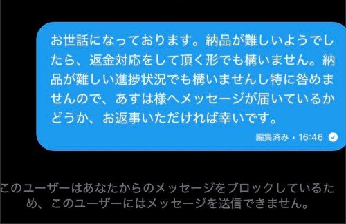 Xの有償依頼で先払いトラブル　「納品されずブロックされた」とする投稿が拡散