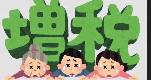 防衛費拡充のために法人・所得増税を視野に、増税･･･増税･･･増税･･･
