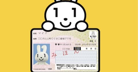 新たな誤交付が発覚し全自治体でマイナカード交付システムを再停止