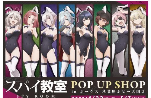 アニメ『スパイ教室』、描き下ろしのバニースタイルえちちだな…