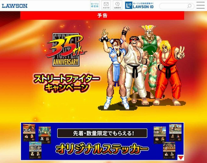 ローソンとスト2コラボで非常事態！？ 某キャラクター起用がある事情で中止に・・・