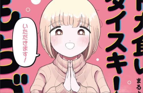 「ドカ食いダイスキ！もちづきさん」と「ココイチ」のコラボが決定するｗｗｗｗｗｗｗ