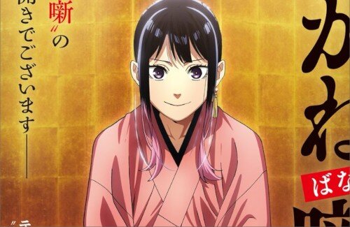 週刊少年ジャンプ連載『あかね噺』2026年TVアニメ化決定！！キャスト：永瀬アンナ、江口拓也、高橋李依