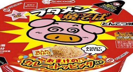 『ブタメン』がカップ焼そばになって21日より発売！「カレー味トッピング」もあるぞおおおお